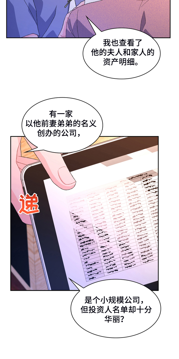 《亚瑟的爱好》漫画最新章节第128章：【第二季】应该是巧合免费下拉式在线观看章节第【18】张图片