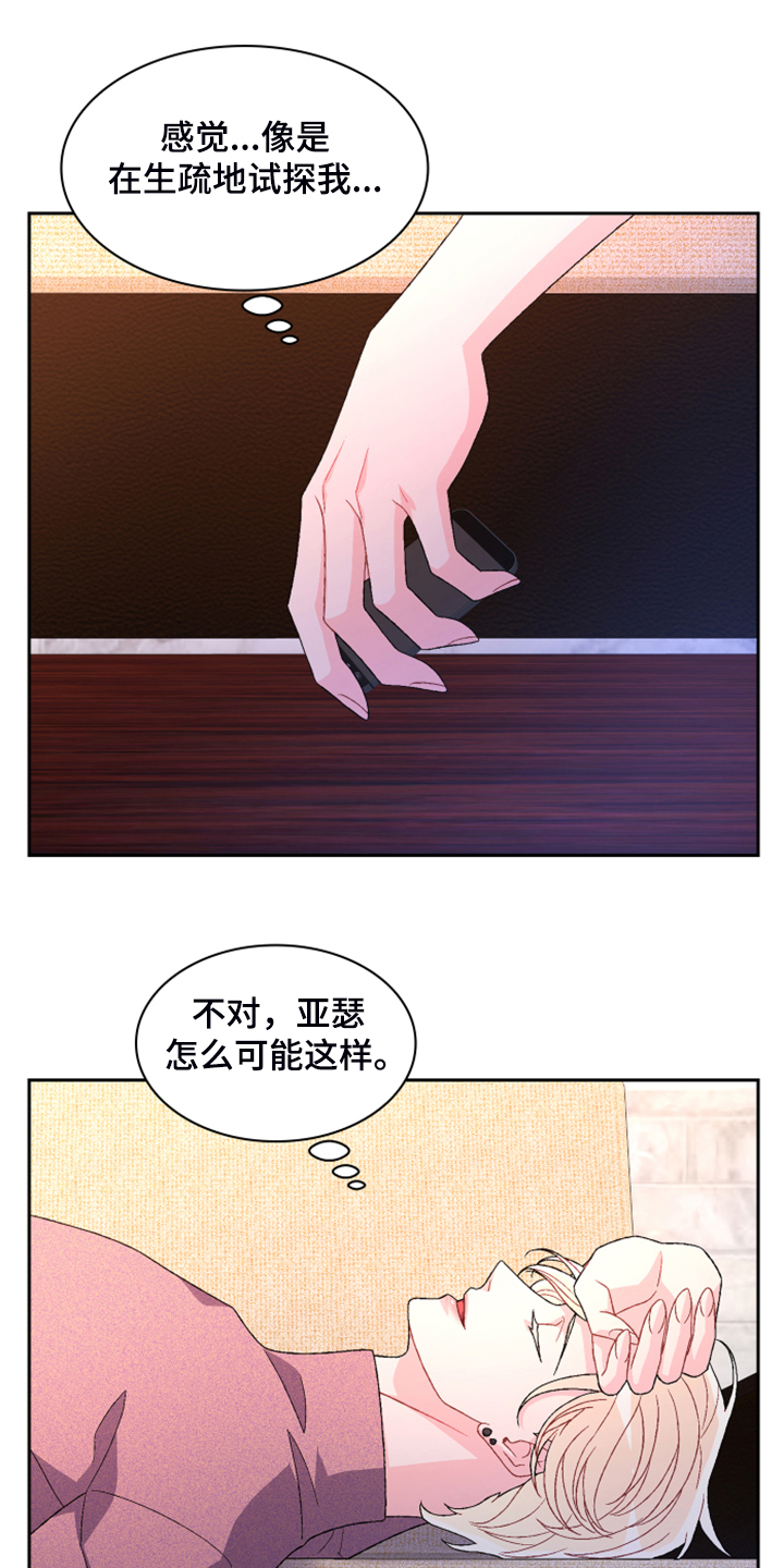 《亚瑟的爱好》漫画最新章节第128章：【第二季】应该是巧合免费下拉式在线观看章节第【5】张图片