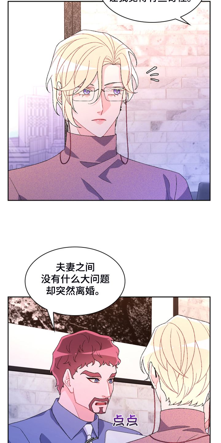 《亚瑟的爱好》漫画最新章节第128章：【第二季】应该是巧合免费下拉式在线观看章节第【19】张图片