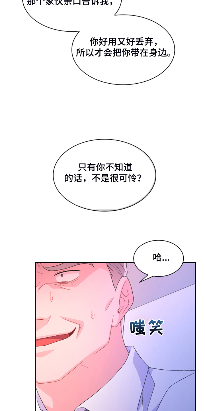 《亚瑟的爱好》漫画最新章节第129章：【第二季】因为没用了免费下拉式在线观看章节第【29】张图片