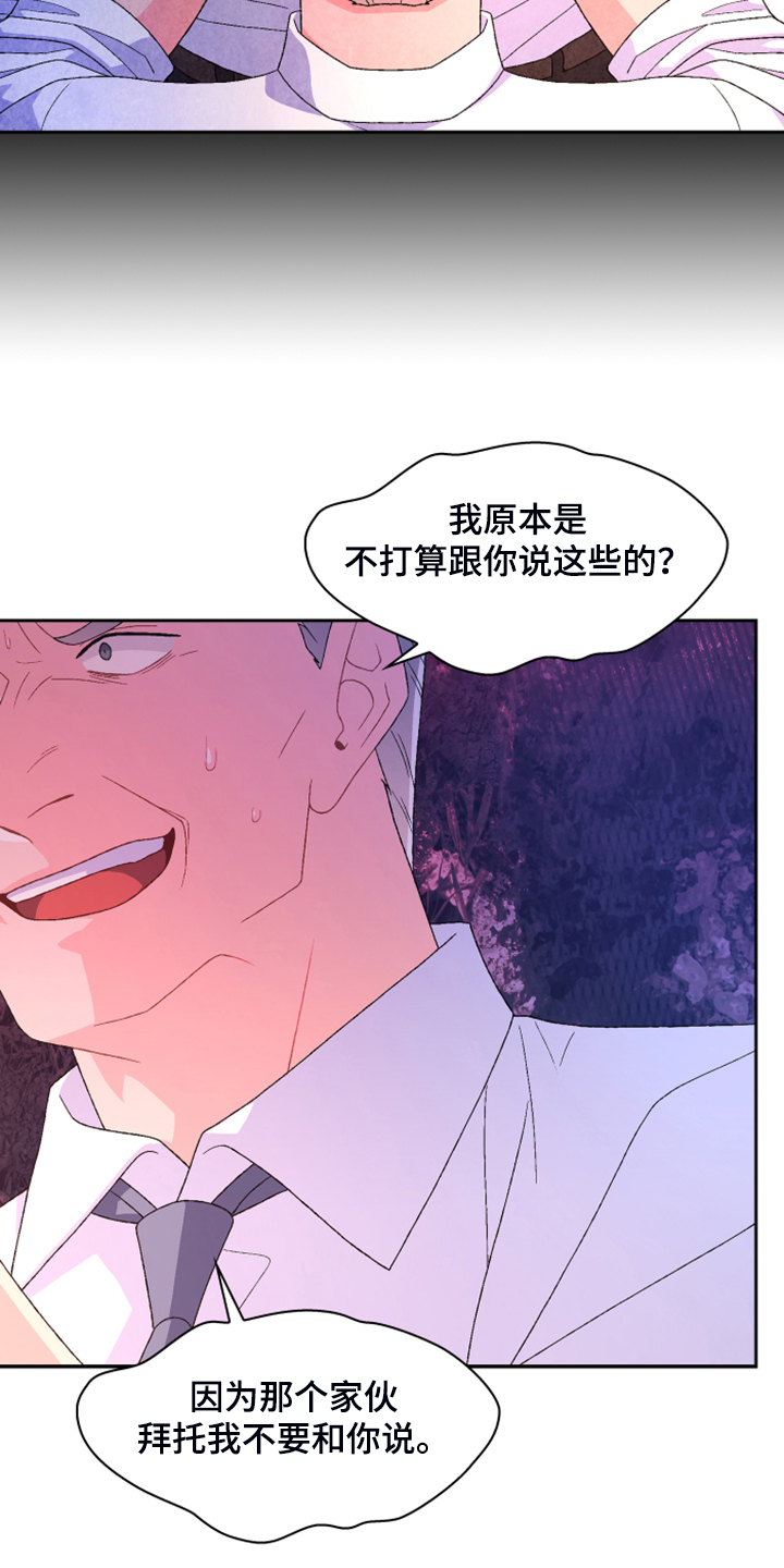 《亚瑟的爱好》漫画最新章节第129章：【第二季】因为没用了免费下拉式在线观看章节第【31】张图片