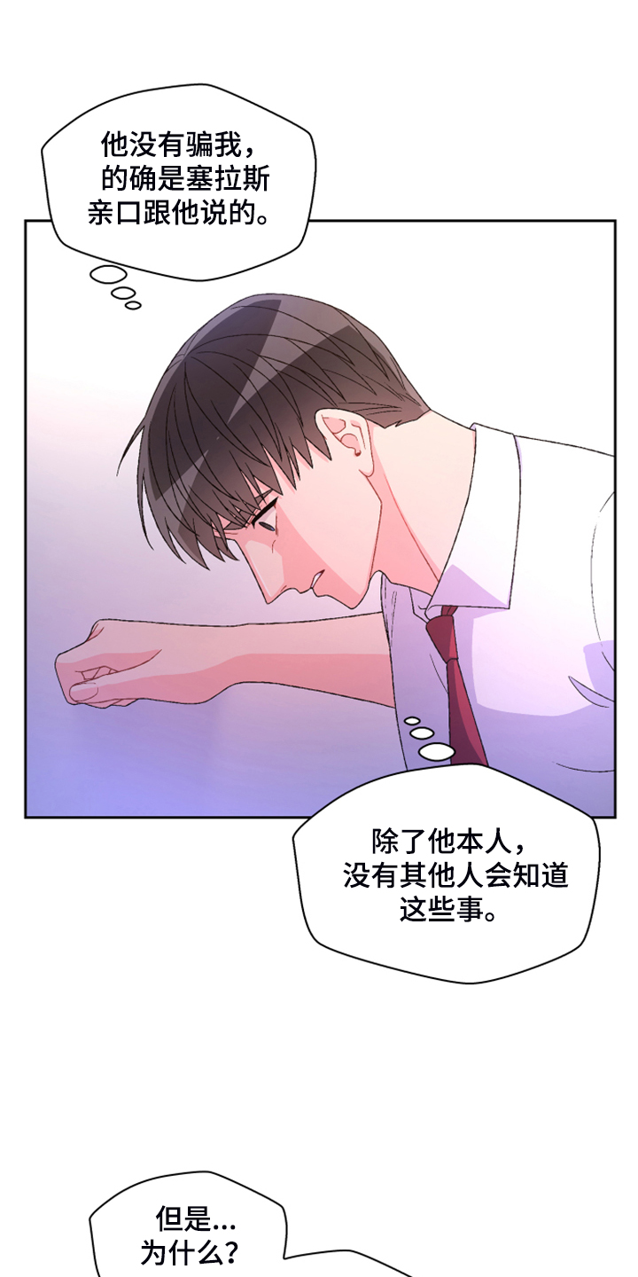 《亚瑟的爱好》漫画最新章节第129章：【第二季】因为没用了免费下拉式在线观看章节第【24】张图片