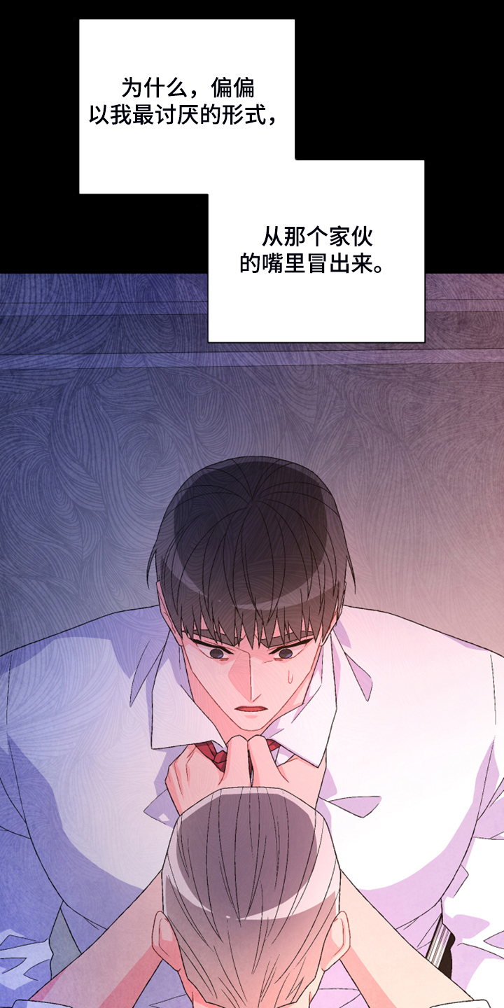 《亚瑟的爱好》漫画最新章节第129章：【第二季】因为没用了免费下拉式在线观看章节第【32】张图片