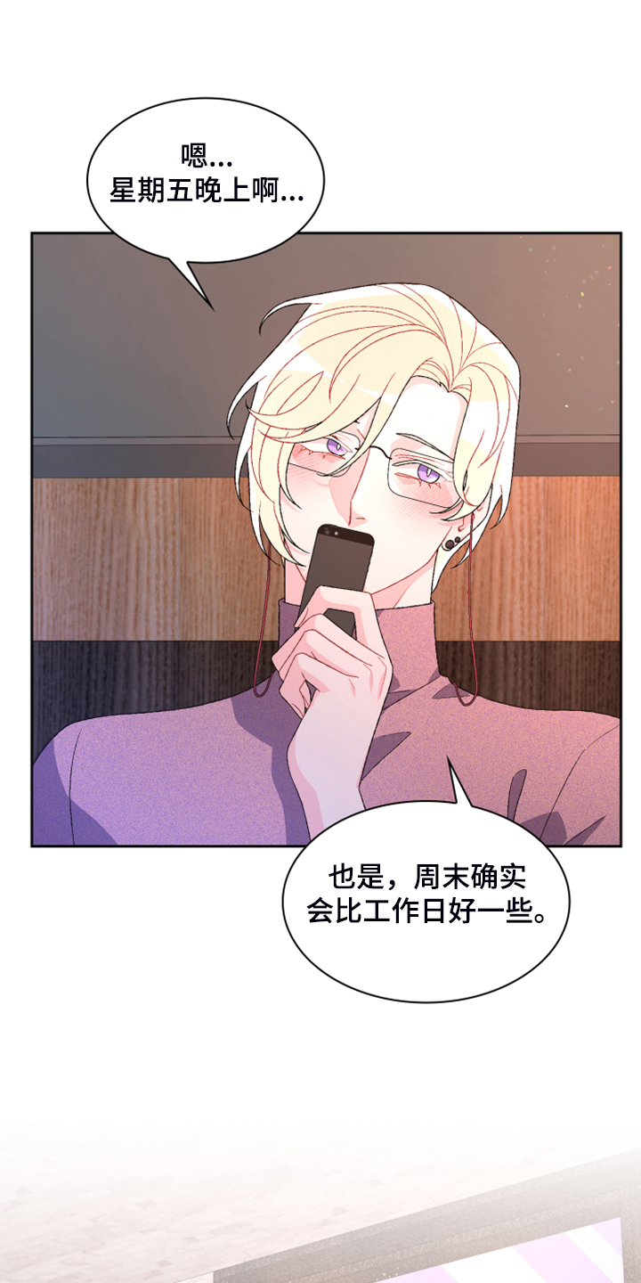 《亚瑟的爱好》漫画最新章节第129章：【第二季】因为没用了免费下拉式在线观看章节第【7】张图片