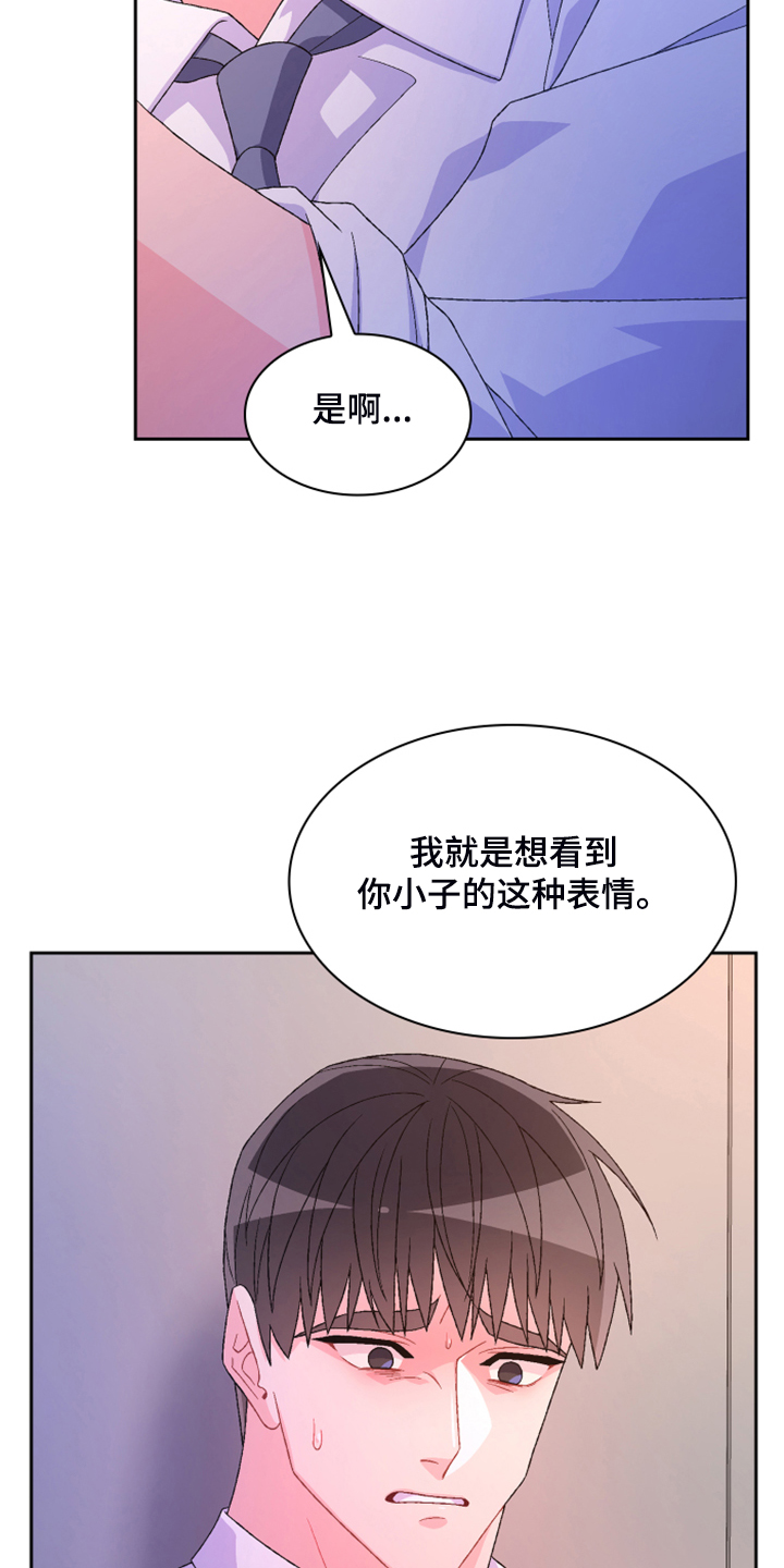 《亚瑟的爱好》漫画最新章节第129章：【第二季】因为没用了免费下拉式在线观看章节第【28】张图片