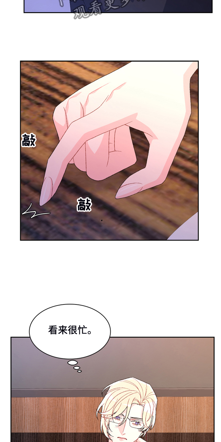 《亚瑟的爱好》漫画最新章节第129章：【第二季】因为没用了免费下拉式在线观看章节第【11】张图片