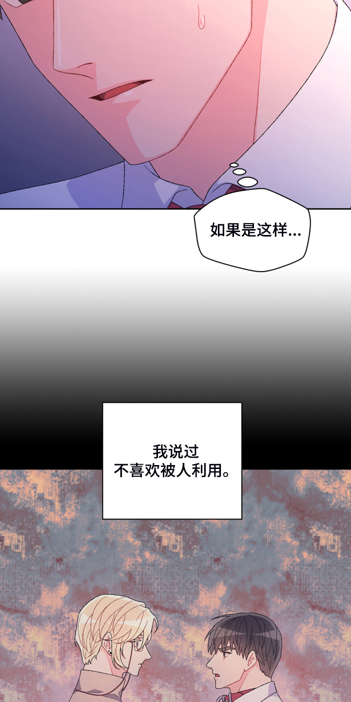 《亚瑟的爱好》漫画最新章节第129章：【第二季】因为没用了免费下拉式在线观看章节第【22】张图片