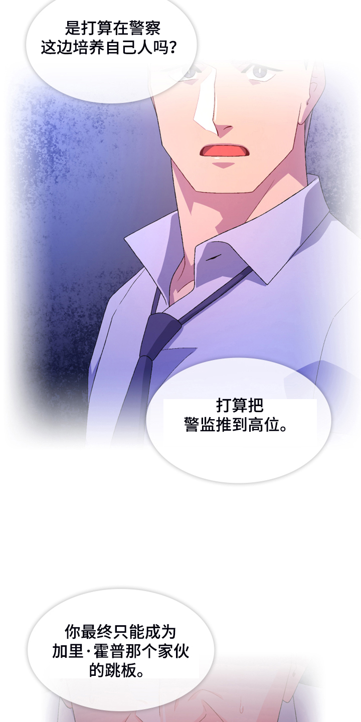 《亚瑟的爱好》漫画最新章节第129章：【第二季】因为没用了免费下拉式在线观看章节第【17】张图片