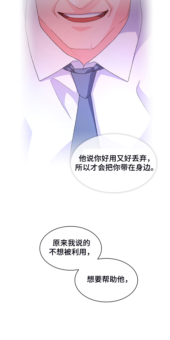 《亚瑟的爱好》漫画最新章节第129章：【第二季】因为没用了免费下拉式在线观看章节第【16】张图片