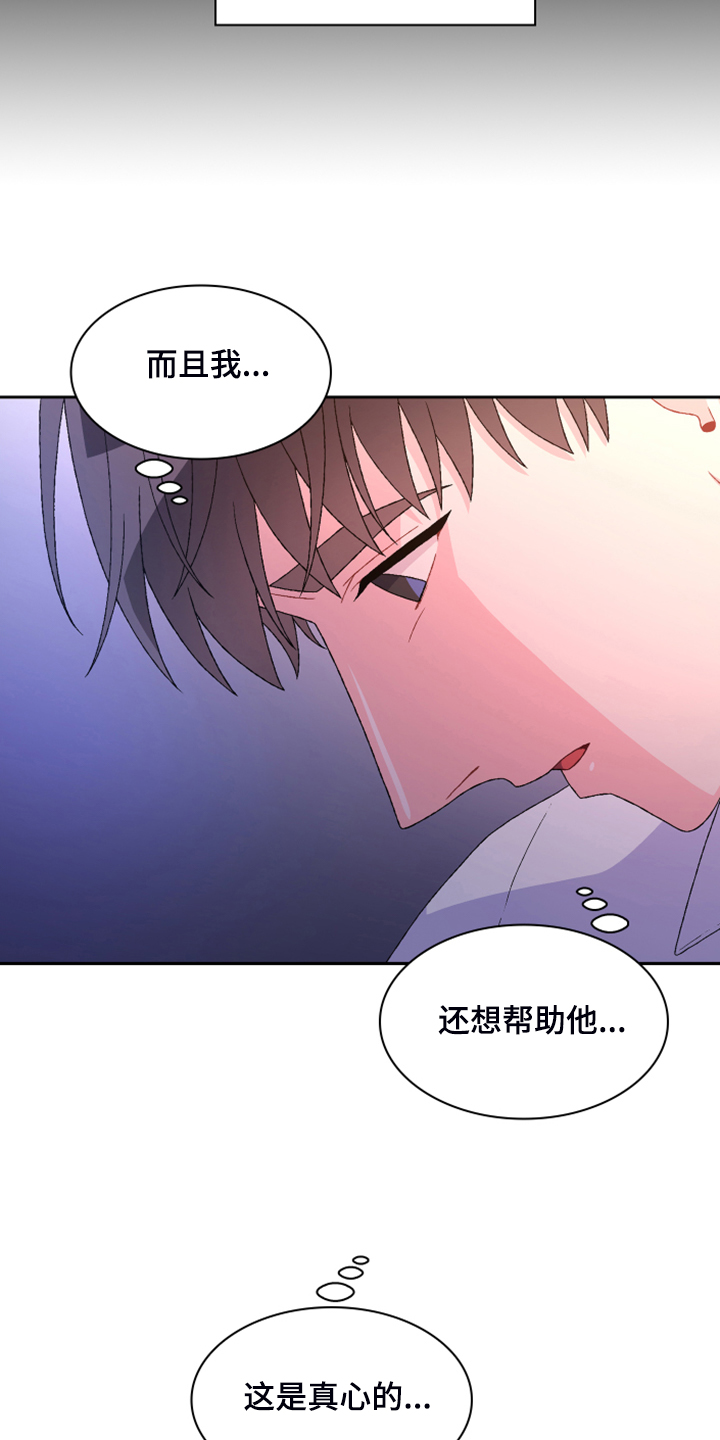 《亚瑟的爱好》漫画最新章节第129章：【第二季】因为没用了免费下拉式在线观看章节第【19】张图片