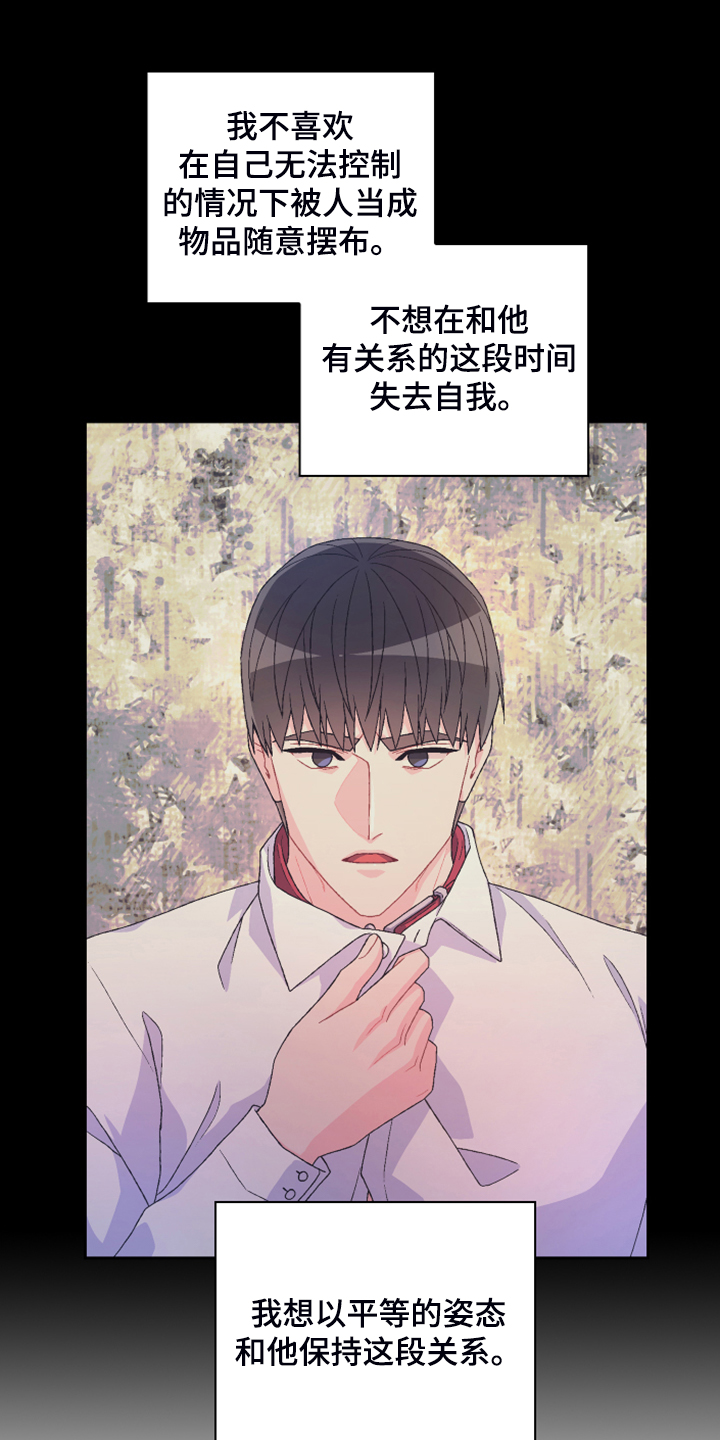 《亚瑟的爱好》漫画最新章节第129章：【第二季】因为没用了免费下拉式在线观看章节第【20】张图片