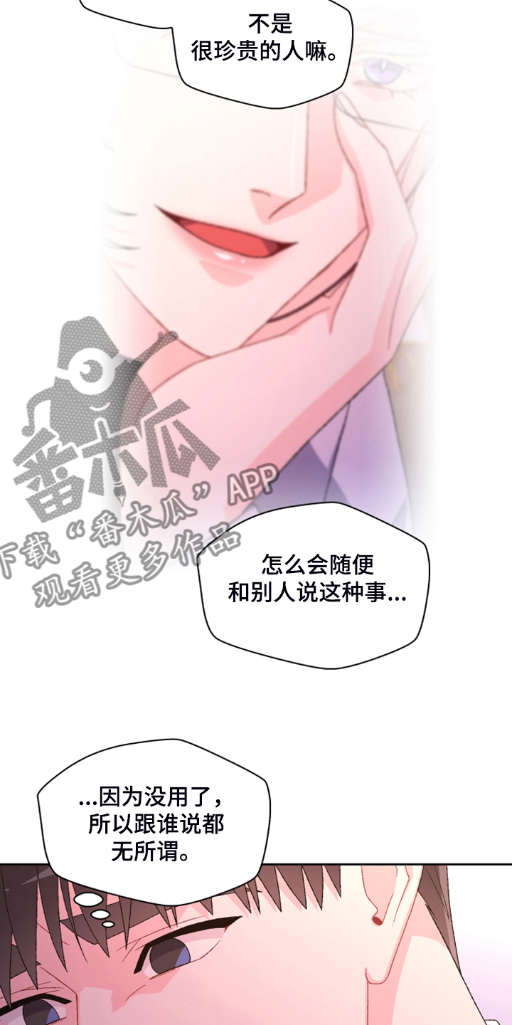 《亚瑟的爱好》漫画最新章节第129章：【第二季】因为没用了免费下拉式在线观看章节第【23】张图片