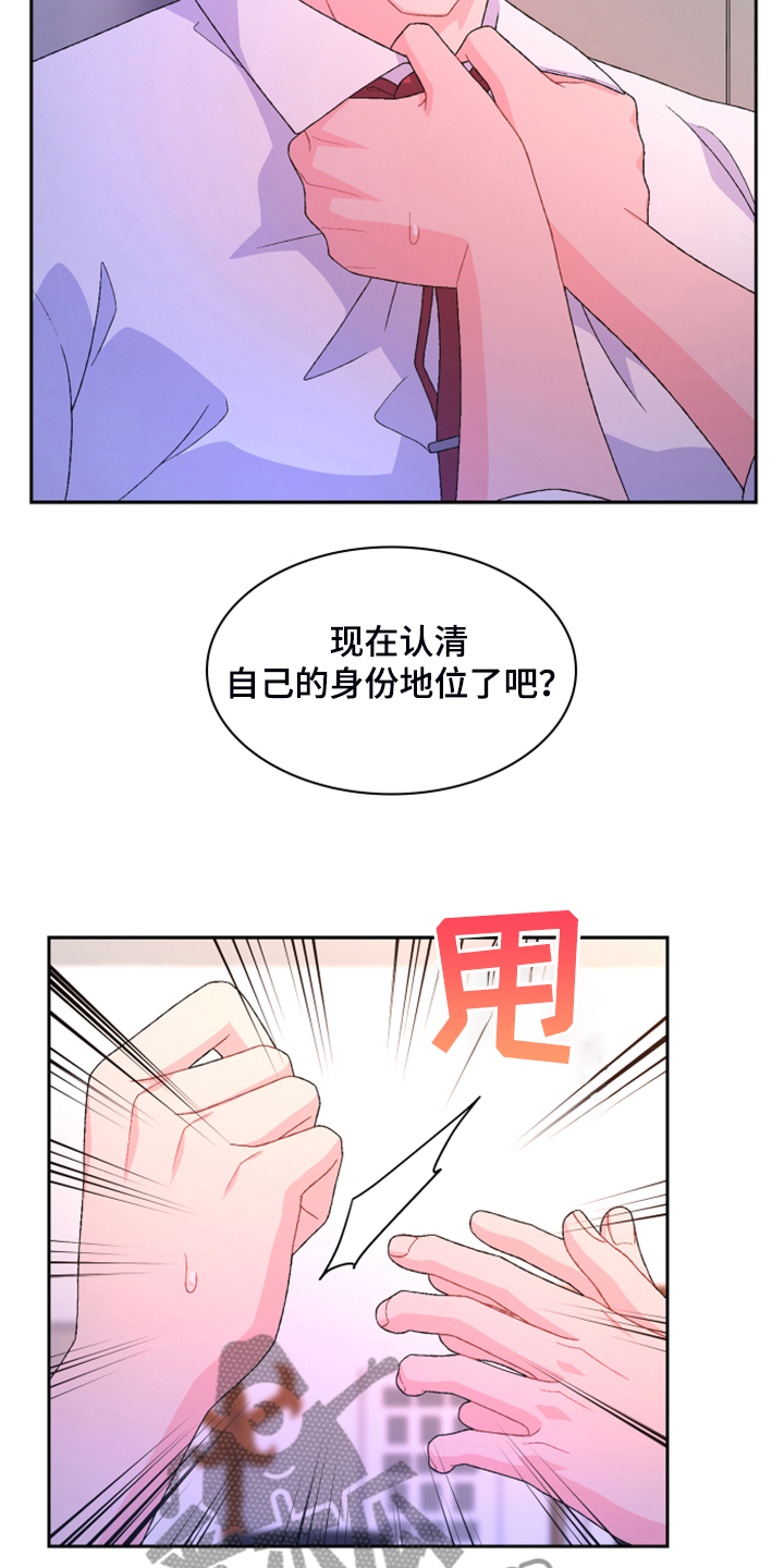 《亚瑟的爱好》漫画最新章节第129章：【第二季】因为没用了免费下拉式在线观看章节第【27】张图片