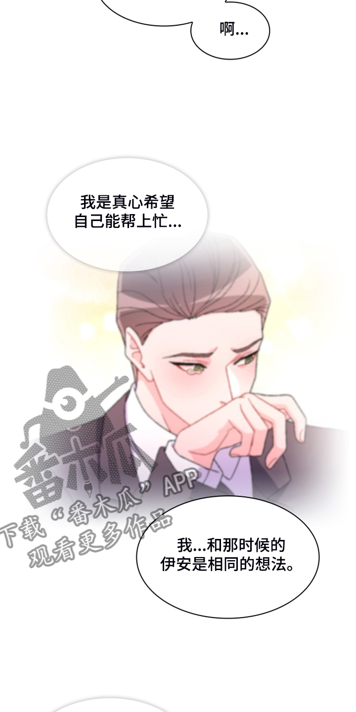 《亚瑟的爱好》漫画最新章节第129章：【第二季】因为没用了免费下拉式在线观看章节第【18】张图片