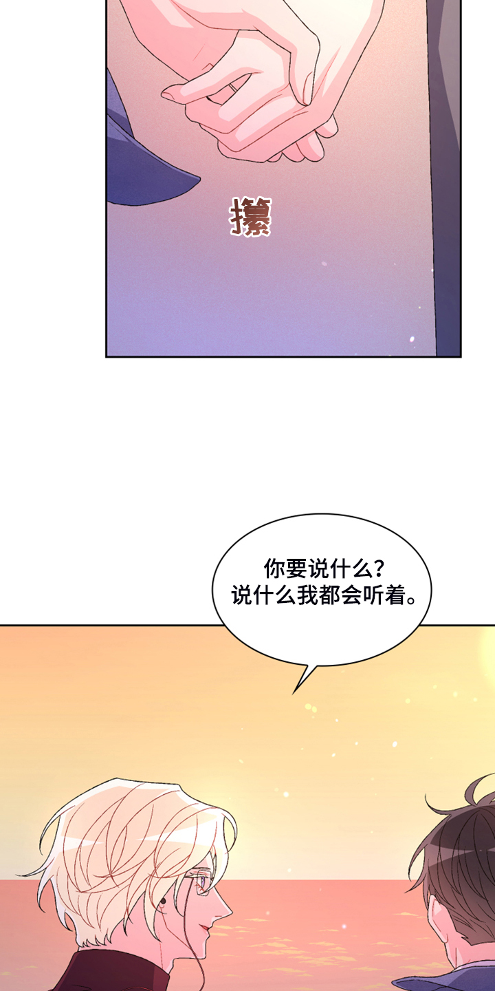 《亚瑟的爱好》漫画最新章节第130章：【第二季】我都知道免费下拉式在线观看章节第【8】张图片