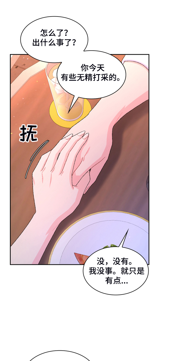 《亚瑟的爱好》漫画最新章节第130章：【第二季】我都知道免费下拉式在线观看章节第【15】张图片