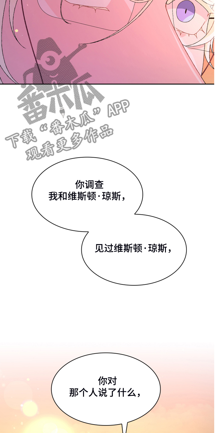 《亚瑟的爱好》漫画最新章节第130章：【第二季】我都知道免费下拉式在线观看章节第【4】张图片