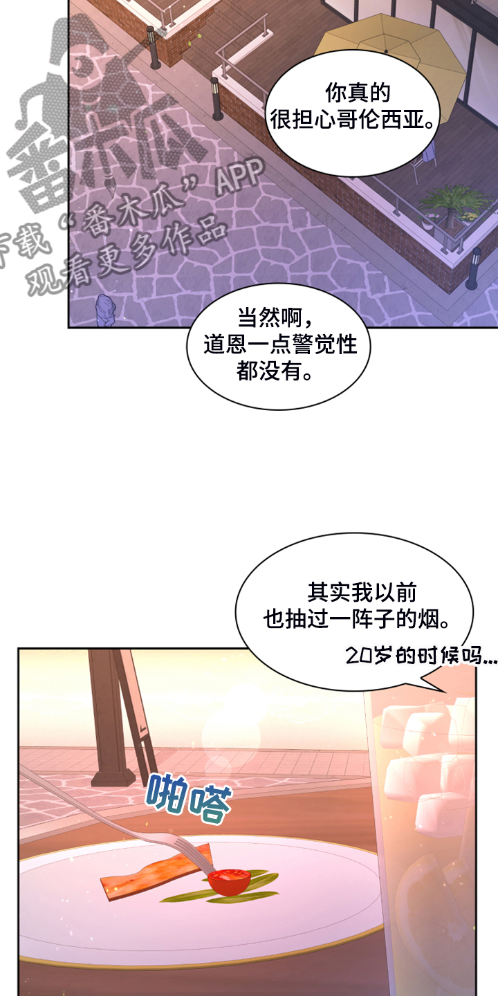 《亚瑟的爱好》漫画最新章节第130章：【第二季】我都知道免费下拉式在线观看章节第【20】张图片