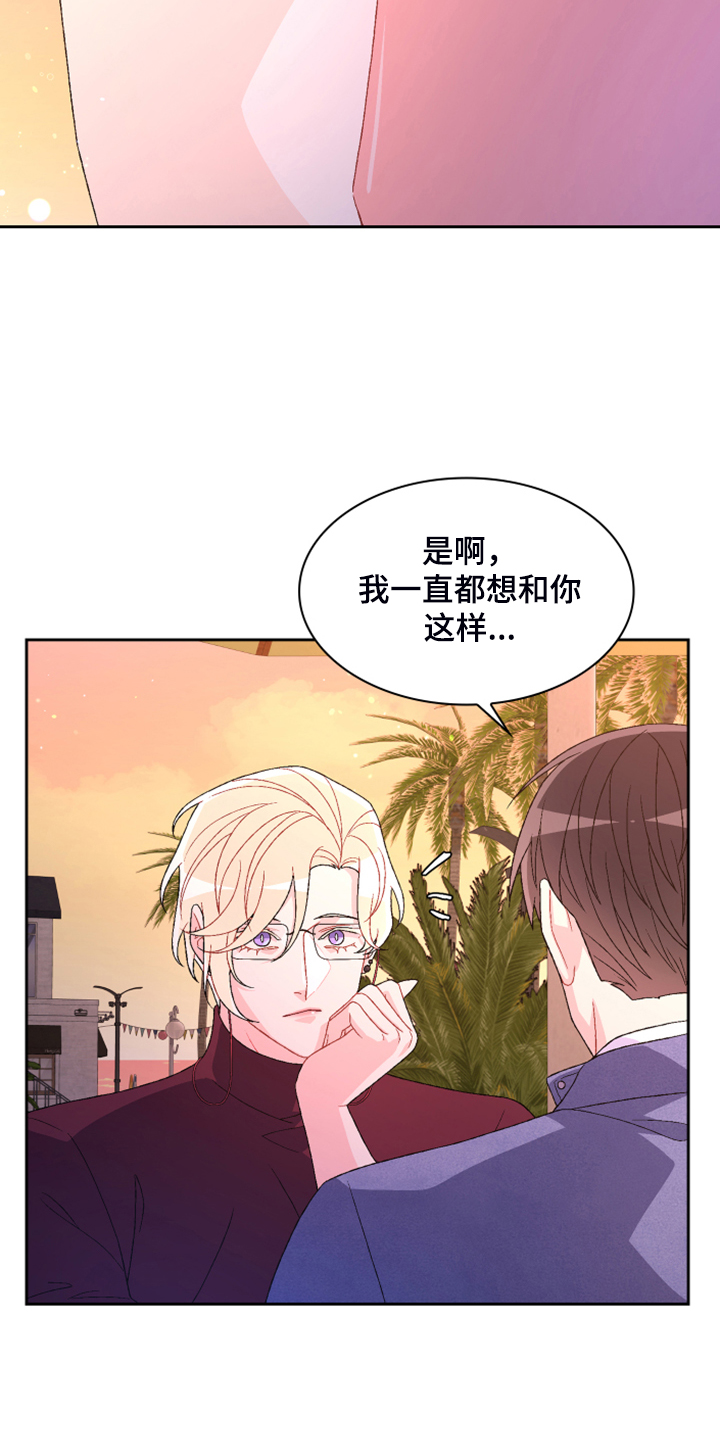 《亚瑟的爱好》漫画最新章节第130章：【第二季】我都知道免费下拉式在线观看章节第【16】张图片