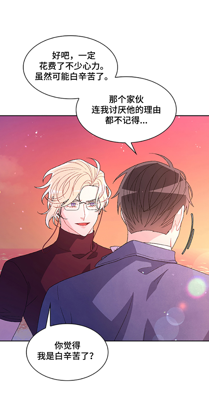 《亚瑟的爱好》漫画最新章节第131章：【第二季】不喜欢我了吗免费下拉式在线观看章节第【23】张图片