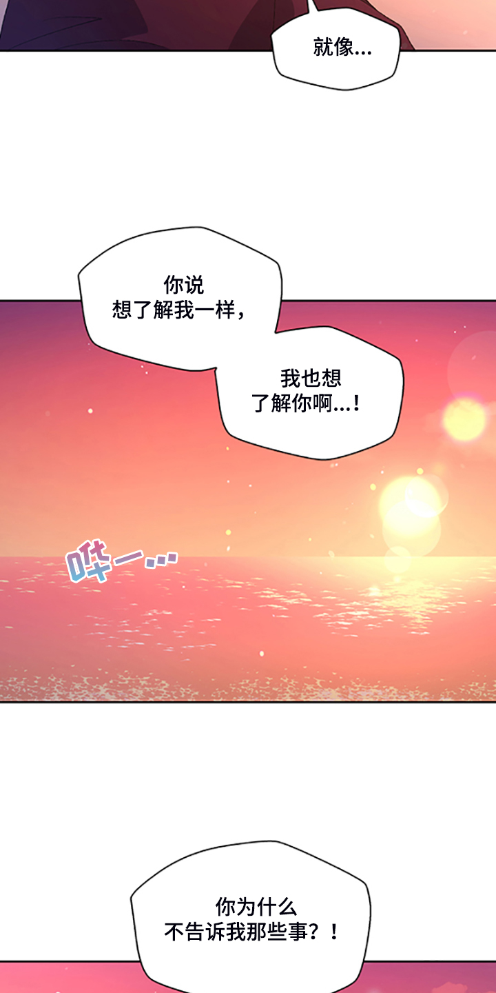 《亚瑟的爱好》漫画最新章节第131章：【第二季】不喜欢我了吗免费下拉式在线观看章节第【29】张图片