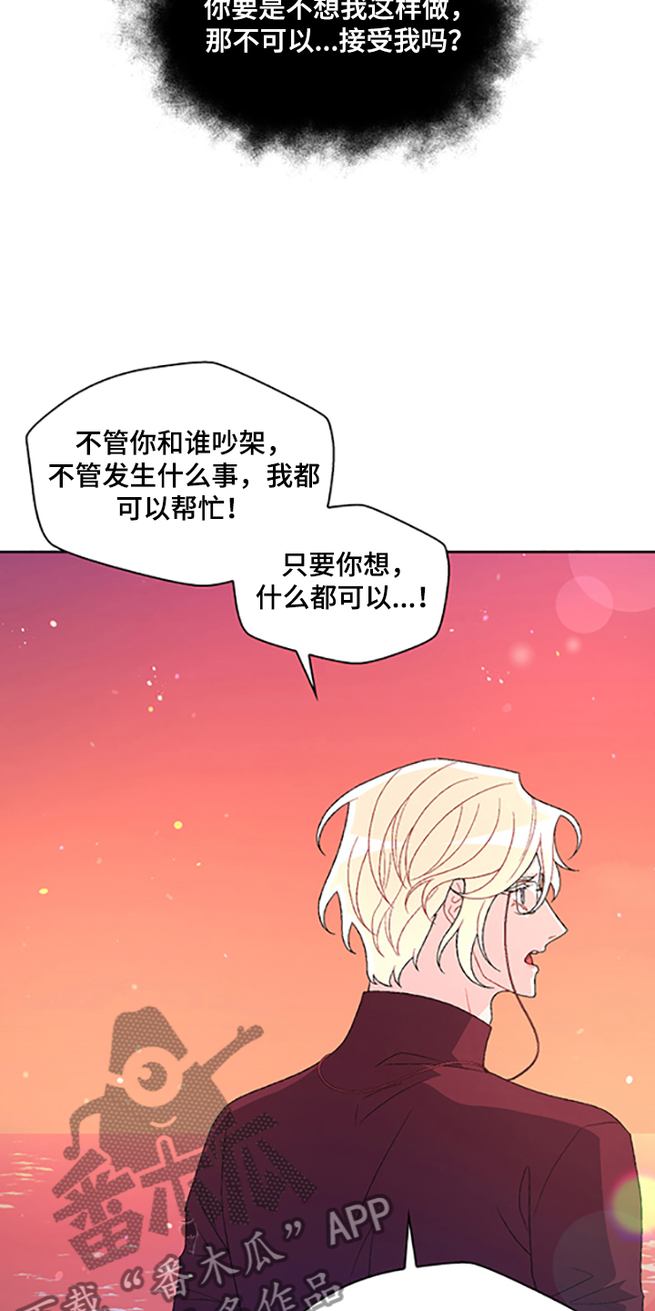 《亚瑟的爱好》漫画最新章节第131章：【第二季】不喜欢我了吗免费下拉式在线观看章节第【25】张图片