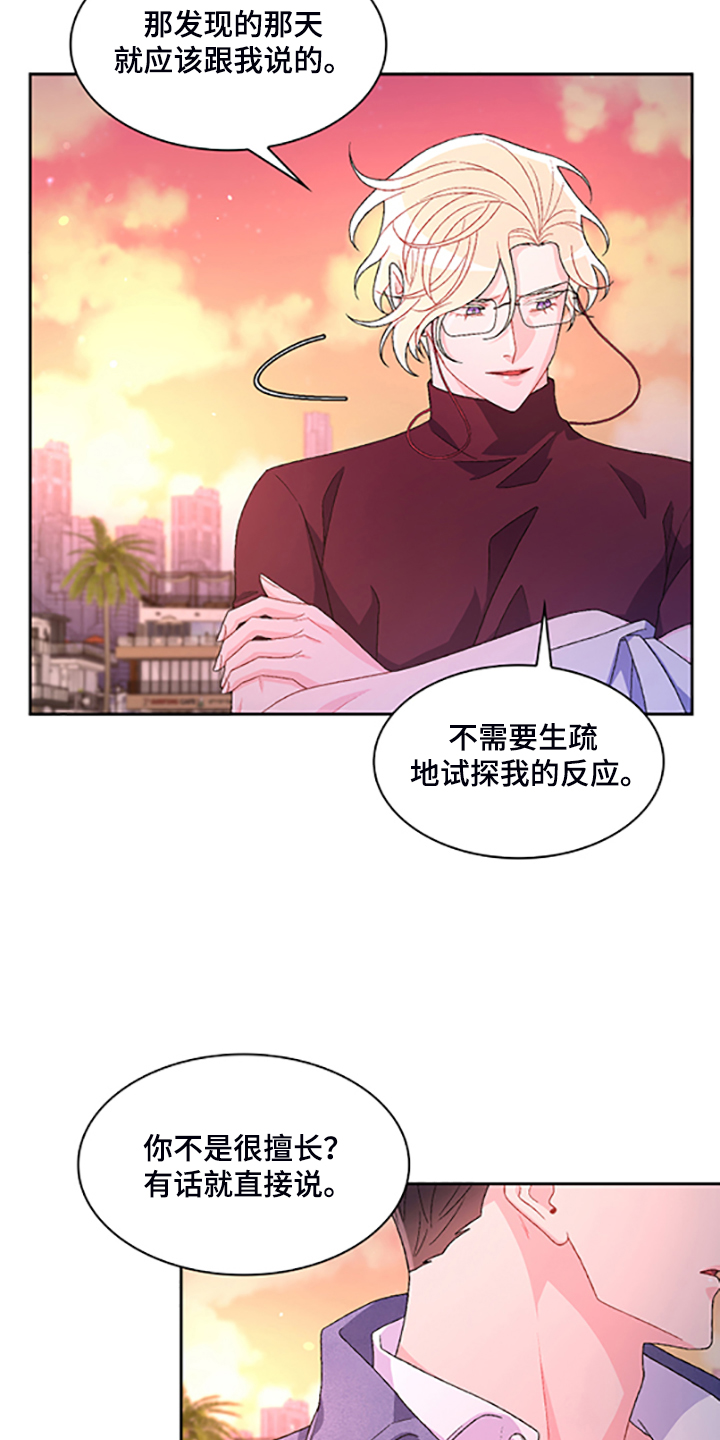 《亚瑟的爱好》漫画最新章节第131章：【第二季】不喜欢我了吗免费下拉式在线观看章节第【34】张图片