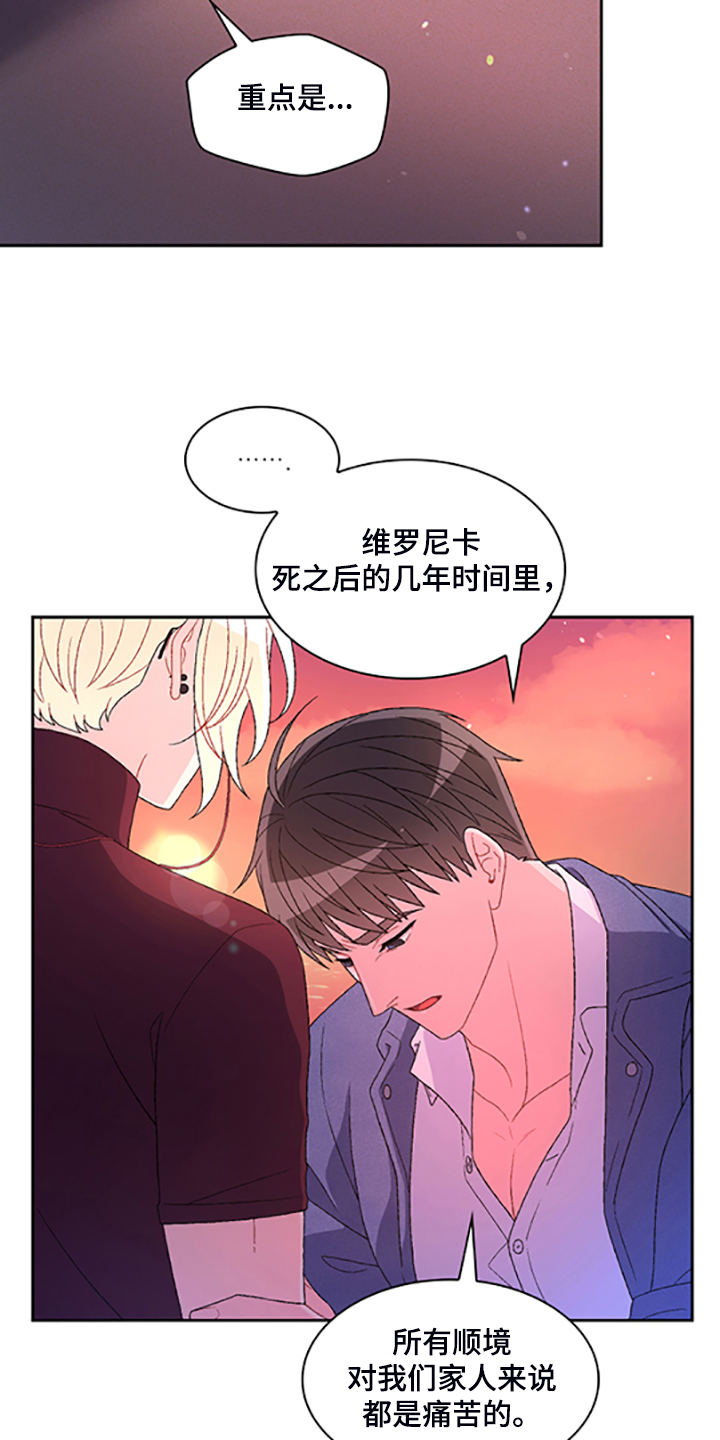 《亚瑟的爱好》漫画最新章节第131章：【第二季】不喜欢我了吗免费下拉式在线观看章节第【14】张图片