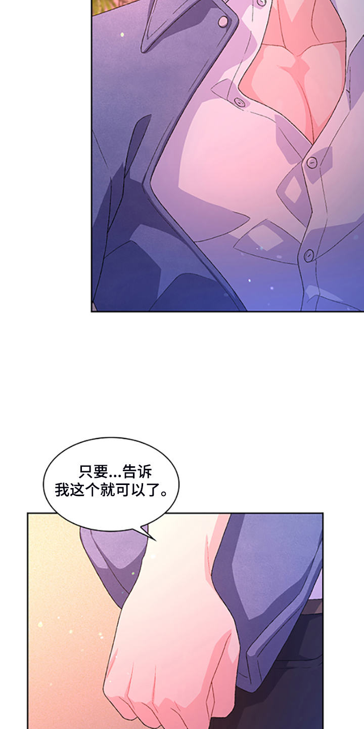 《亚瑟的爱好》漫画最新章节第131章：【第二季】不喜欢我了吗免费下拉式在线观看章节第【33】张图片