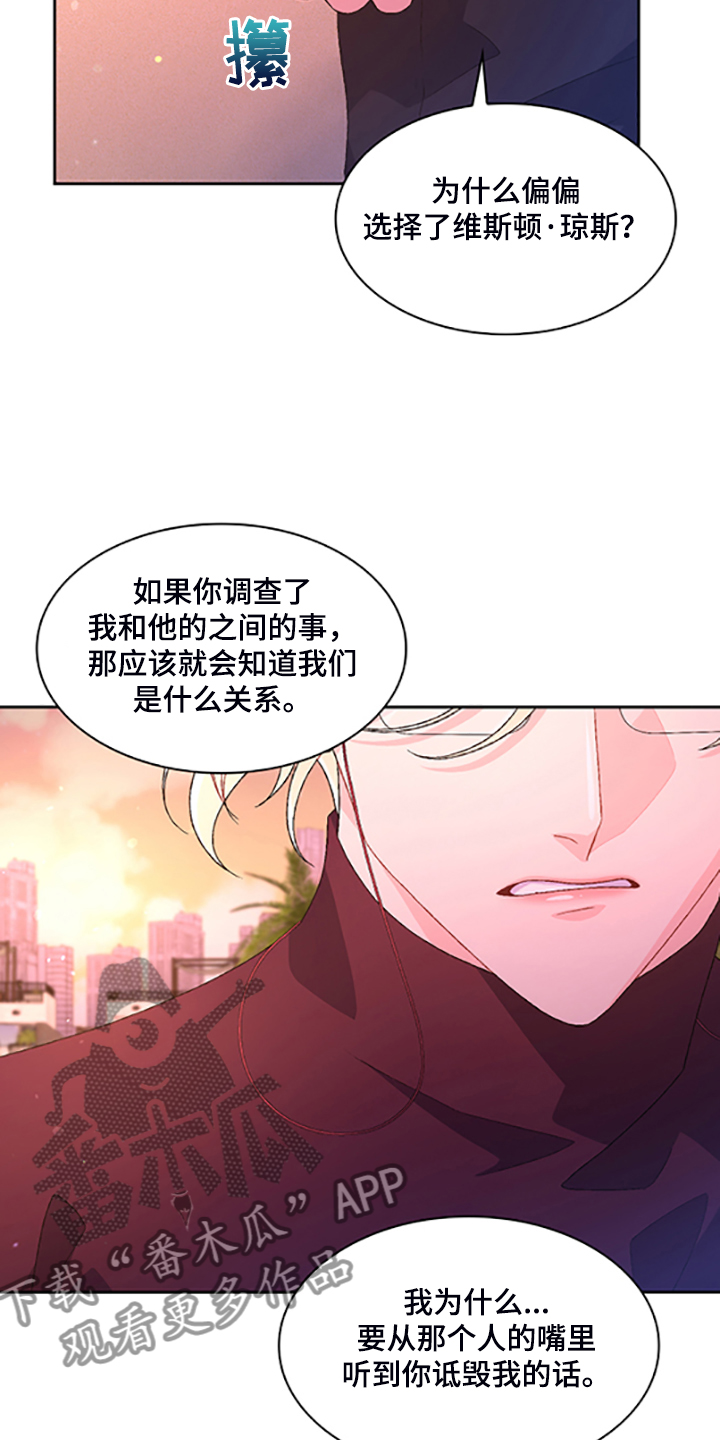 《亚瑟的爱好》漫画最新章节第131章：【第二季】不喜欢我了吗免费下拉式在线观看章节第【32】张图片