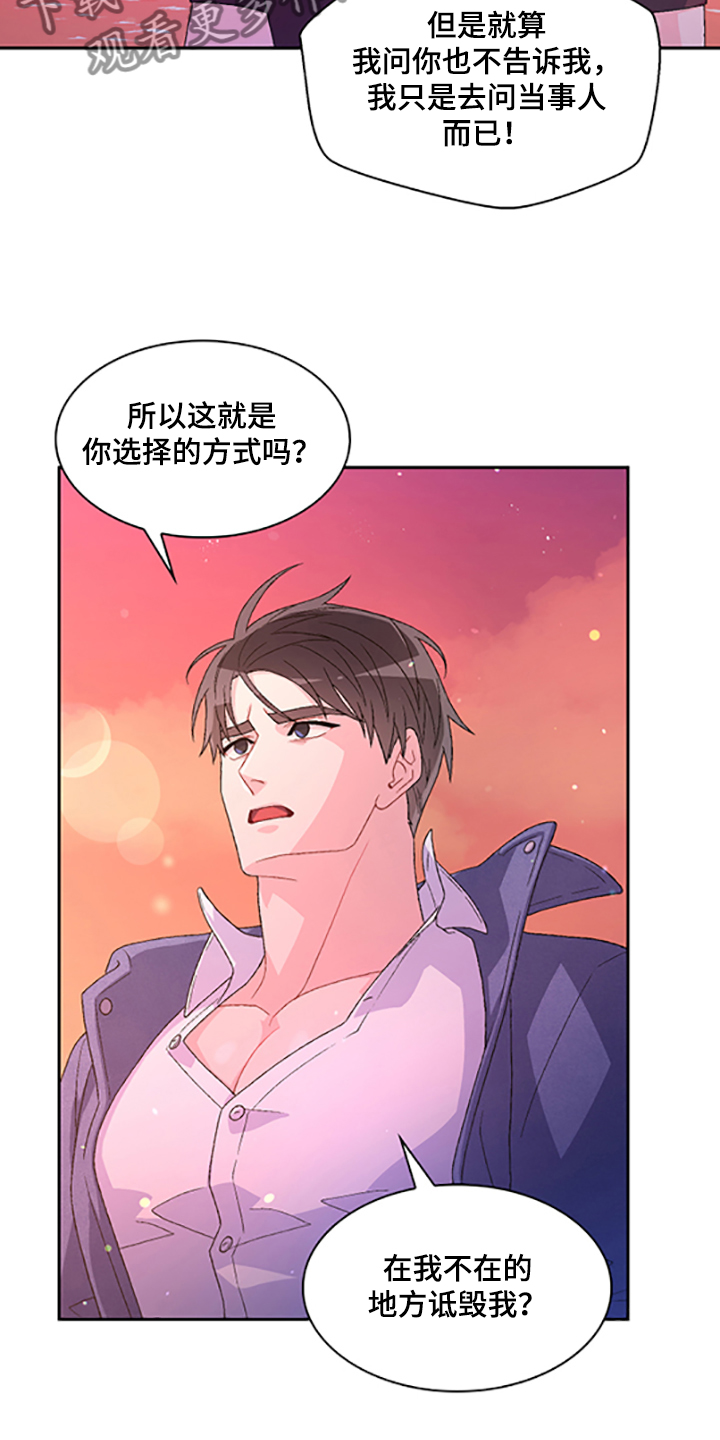 《亚瑟的爱好》漫画最新章节第131章：【第二季】不喜欢我了吗免费下拉式在线观看章节第【24】张图片