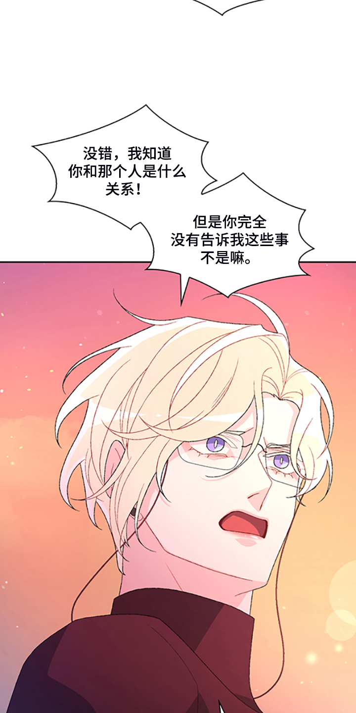 《亚瑟的爱好》漫画最新章节第131章：【第二季】不喜欢我了吗免费下拉式在线观看章节第【30】张图片