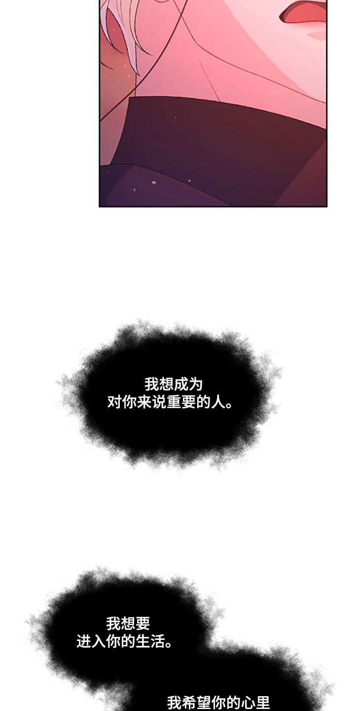 《亚瑟的爱好》漫画最新章节第131章：【第二季】不喜欢我了吗免费下拉式在线观看章节第【27】张图片