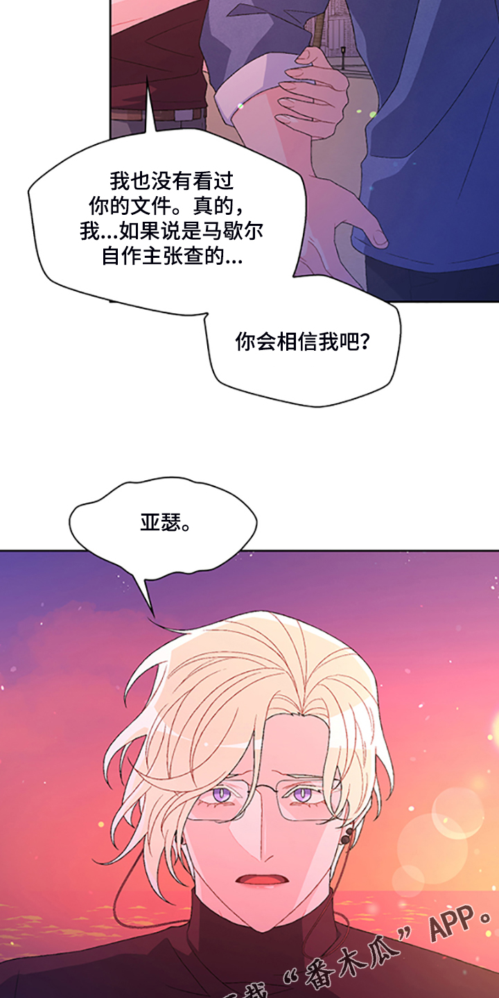 《亚瑟的爱好》漫画最新章节第131章：【第二季】不喜欢我了吗免费下拉式在线观看章节第【2】张图片