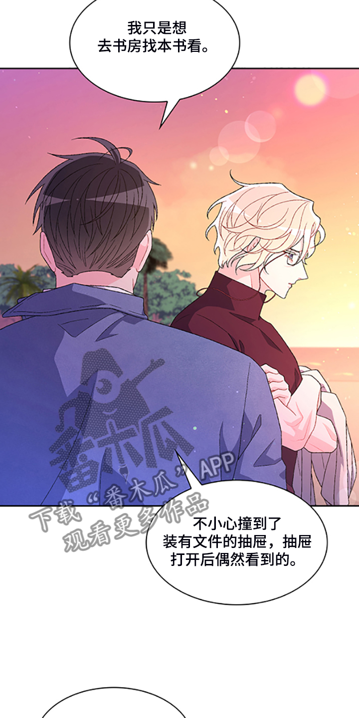 《亚瑟的爱好》漫画最新章节第131章：【第二季】不喜欢我了吗免费下拉式在线观看章节第【35】张图片