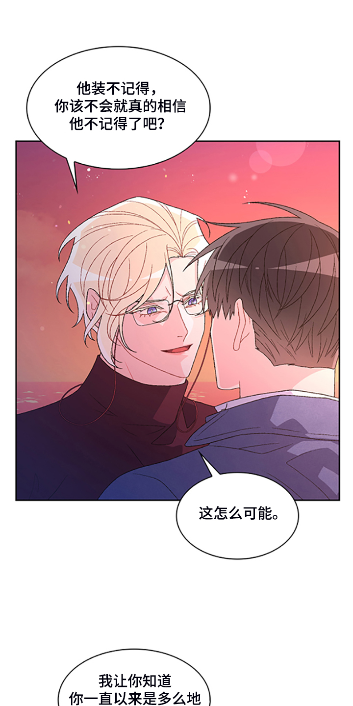 《亚瑟的爱好》漫画最新章节第131章：【第二季】不喜欢我了吗免费下拉式在线观看章节第【20】张图片