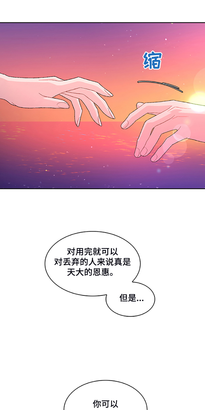 《亚瑟的爱好》漫画最新章节第131章：【第二季】不喜欢我了吗免费下拉式在线观看章节第【6】张图片