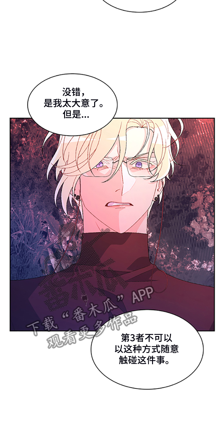 《亚瑟的爱好》漫画最新章节第131章：【第二季】不喜欢我了吗免费下拉式在线观看章节第【13】张图片