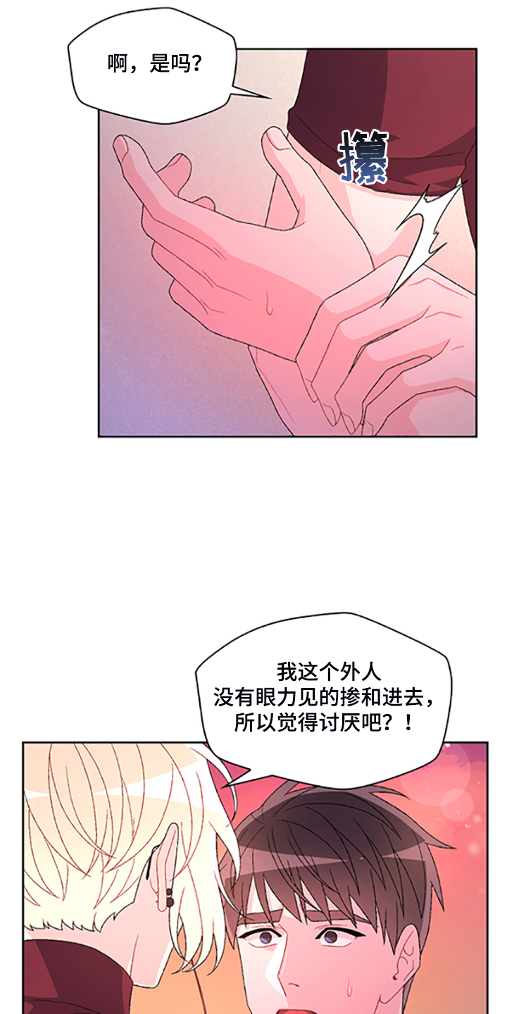 《亚瑟的爱好》漫画最新章节第131章：【第二季】不喜欢我了吗免费下拉式在线观看章节第【12】张图片