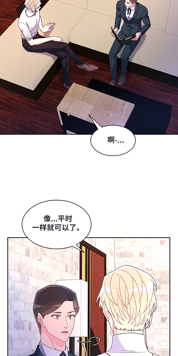 《亚瑟的爱好》漫画最新章节第132章：【第二季】不想努力了免费下拉式在线观看章节第【15】张图片