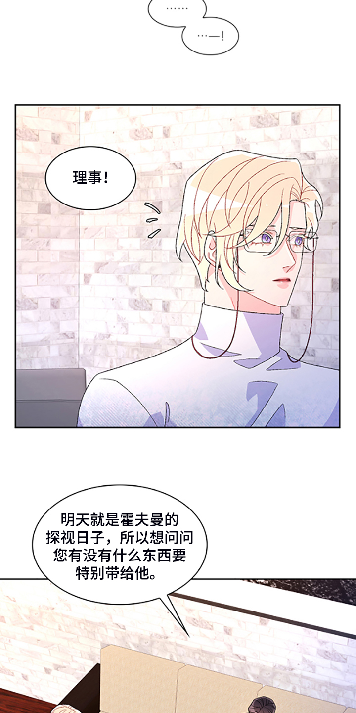 《亚瑟的爱好》漫画最新章节第132章：【第二季】不想努力了免费下拉式在线观看章节第【16】张图片