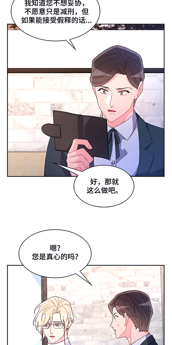 《亚瑟的爱好》漫画最新章节第132章：【第二季】不想努力了免费下拉式在线观看章节第【12】张图片