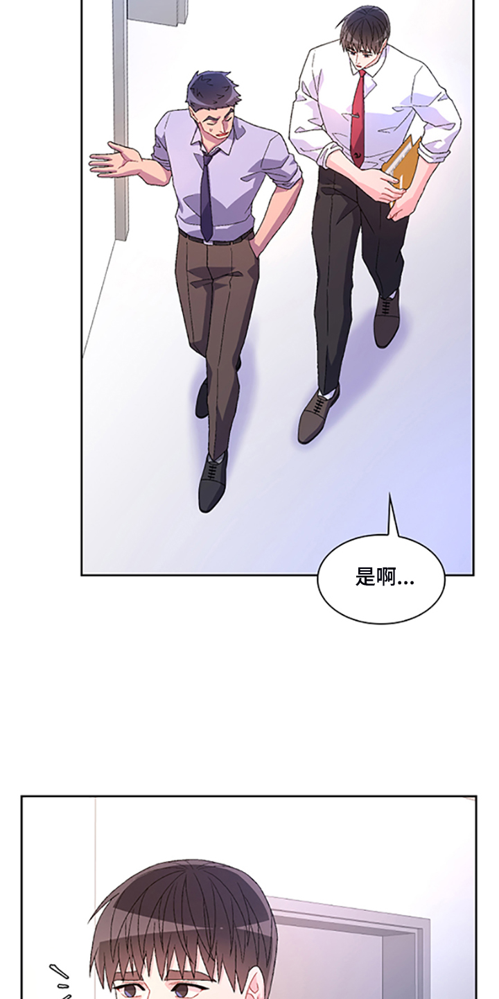 《亚瑟的爱好》漫画最新章节第132章：【第二季】不想努力了免费下拉式在线观看章节第【20】张图片