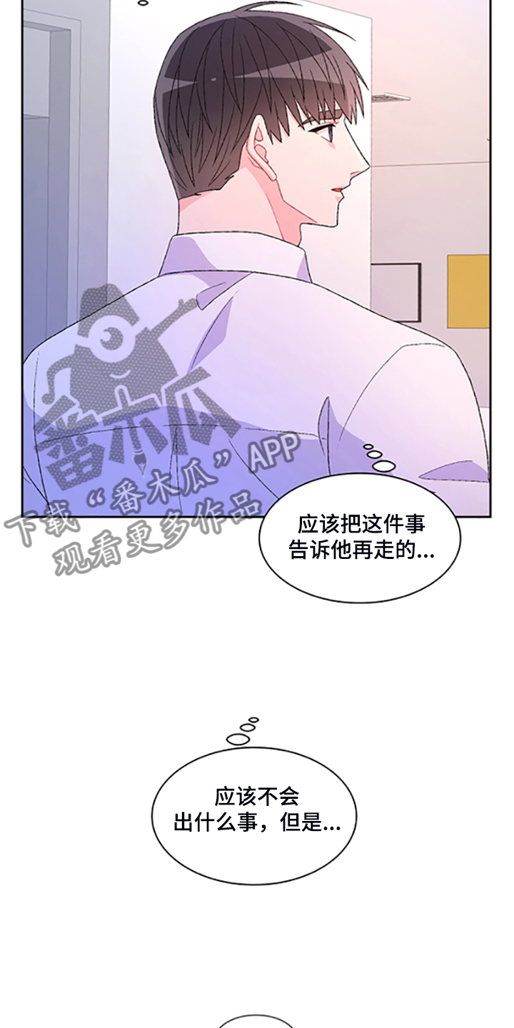 《亚瑟的爱好》漫画最新章节第132章：【第二季】不想努力了免费下拉式在线观看章节第【17】张图片