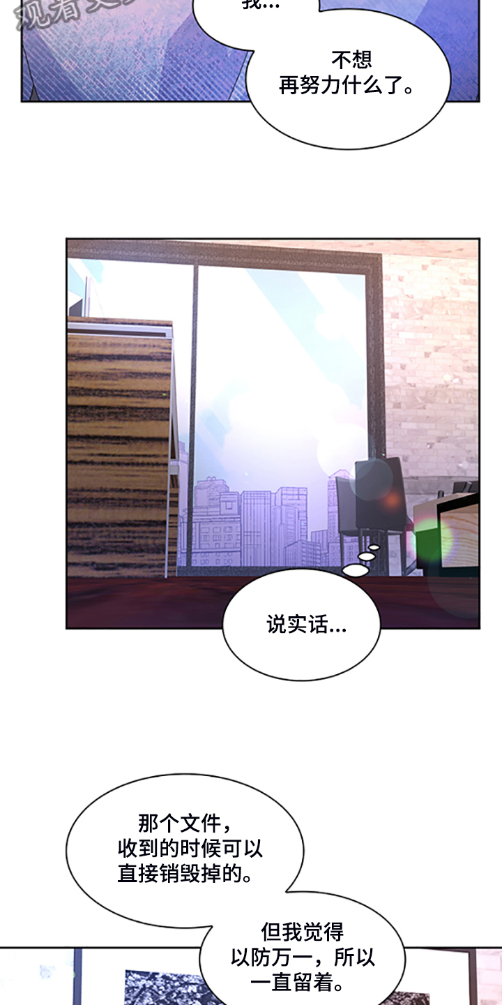 《亚瑟的爱好》漫画最新章节第132章：【第二季】不想努力了免费下拉式在线观看章节第【10】张图片