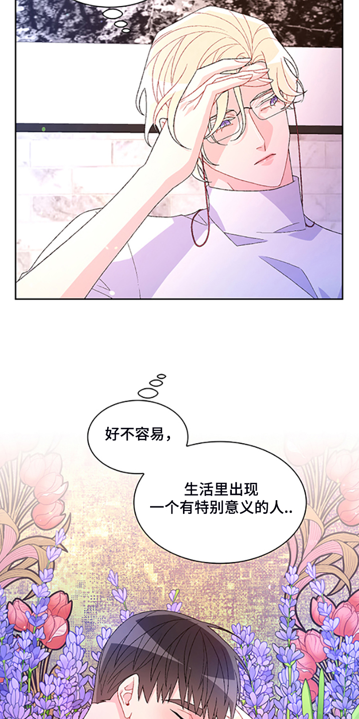 《亚瑟的爱好》漫画最新章节第132章：【第二季】不想努力了免费下拉式在线观看章节第【8】张图片