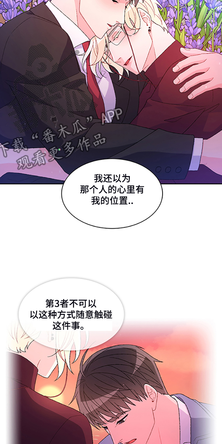 《亚瑟的爱好》漫画最新章节第132章：【第二季】不想努力了免费下拉式在线观看章节第【7】张图片