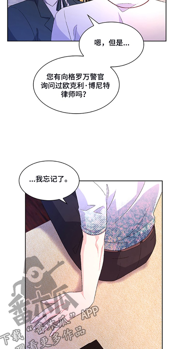 《亚瑟的爱好》漫画最新章节第132章：【第二季】不想努力了免费下拉式在线观看章节第【14】张图片