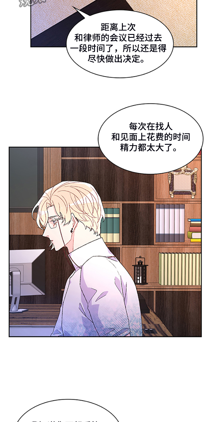 《亚瑟的爱好》漫画最新章节第132章：【第二季】不想努力了免费下拉式在线观看章节第【13】张图片