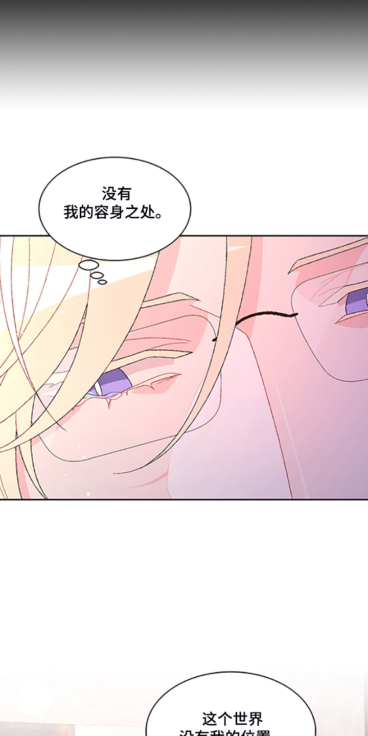 《亚瑟的爱好》漫画最新章节第132章：【第二季】不想努力了免费下拉式在线观看章节第【2】张图片